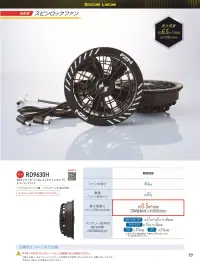 ビッグボーン RD9630H 30VファンセットGL-2（フラットタイプ） 関連情報 カタログ 77ページ