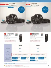 ビッグボーン RD9610PH 24V仕様 ファンセット（ななめタイプ） 関連情報 カタログ 81ページ