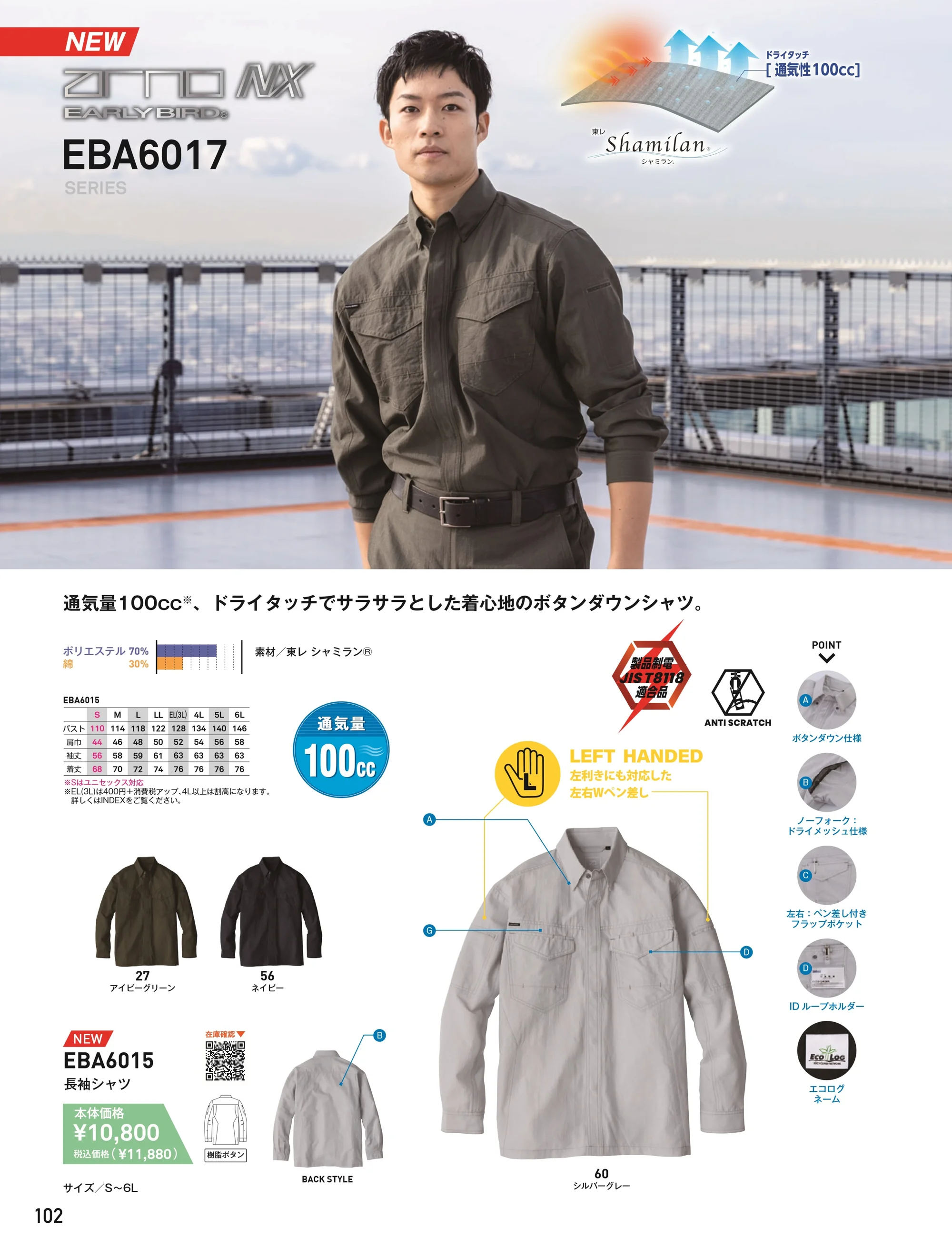 ビッグボーン EBA6015 長袖シャツ 関連情報 カタログ 102ページ