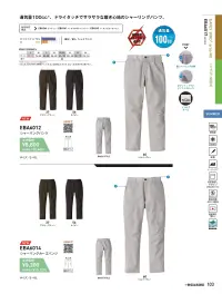 ビッグボーン EBA6012 シャーリングパンツ 関連情報 カタログ 103ページ