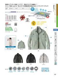 ビッグボーン EBA6297 長袖ジャケット 関連情報 カタログ 107ページ