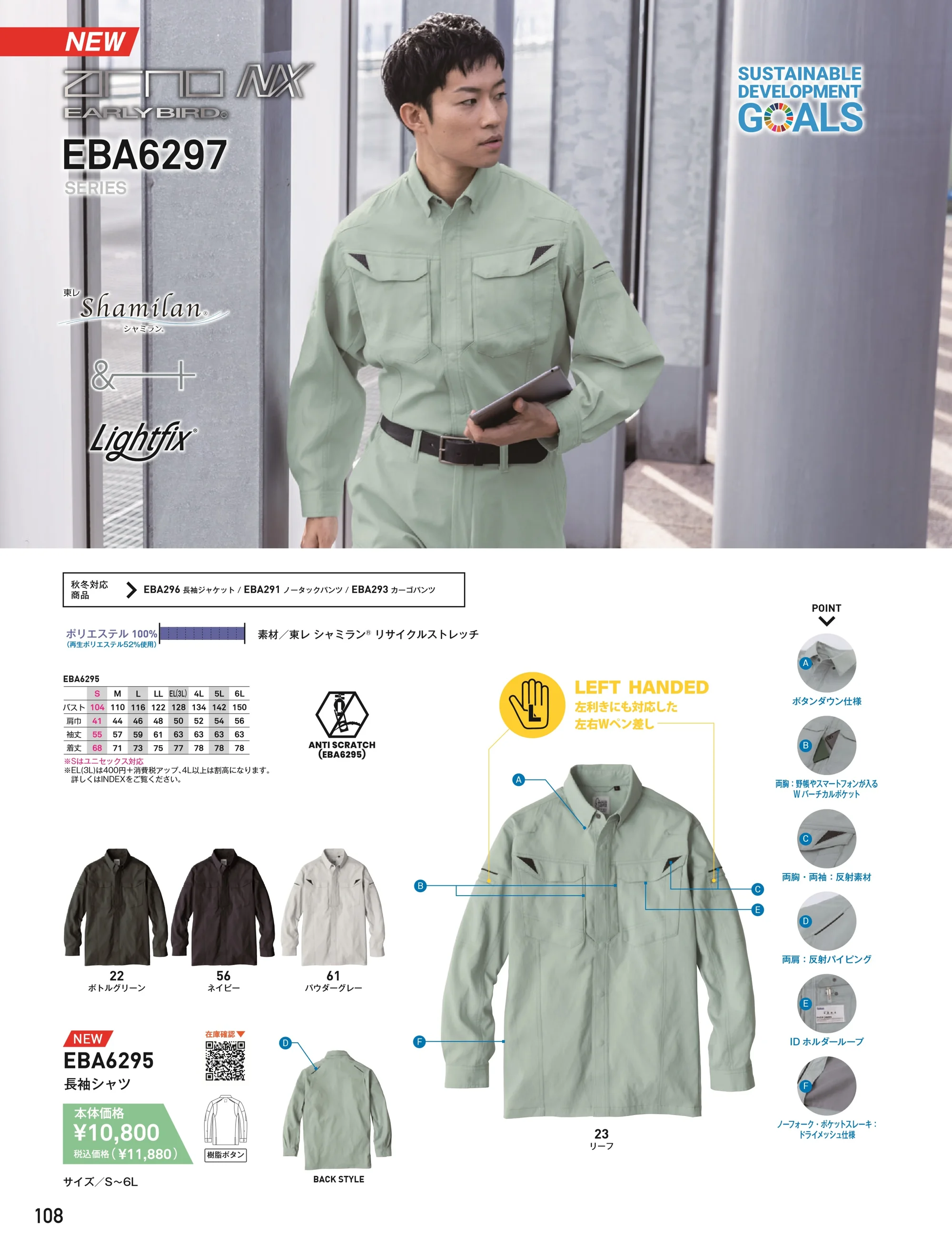 ビッグボーン EBA6295 長袖シャツ 関連情報 カタログ 108ページ