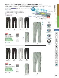 ビッグボーン EBA6292 シャーリングパンツ 関連情報 カタログ 109ページ