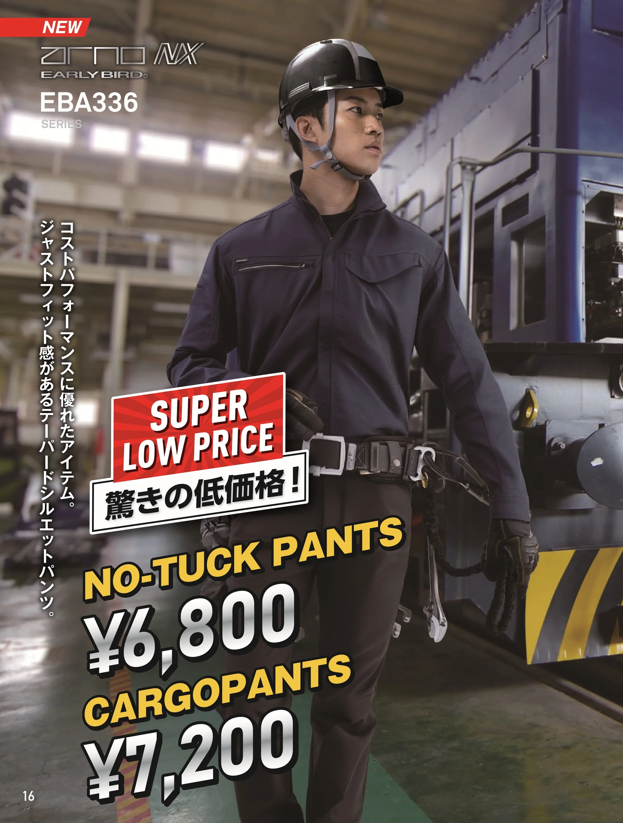 ビッグボーン EBA333 ノータックカーゴパンツ 関連情報 カタログ 16ページ