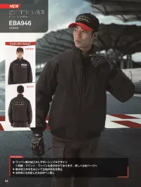 ビッグボーン EBA946 レーシングジャケット 関連情報 カタログ 26ページ
