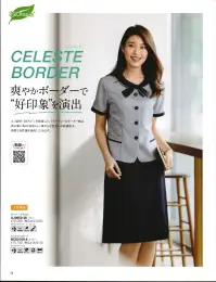 ボンオフィス AJ0850 オーバーブラウス 働く私たちに必要なのは「好印象」です。「CELESTE BORDER（セレストボーダー）」エコ素材「RENU®」を採用した、ツイーディ―なボーダー柄は着心地の良さと春夏らしい爽やかな色合いが好感度大。清楚な女性像を演出してくれます。リング糸と撚り杢糸で表情豊かに練り上げた清潔感のあるボーダー柄は、しなやかな風合いとドライなタッチで着心地の良さにもこだわりました。爽やかなブルーと上質なネイビーの2色展開です。■高品質なリサイクル素材「レニュー」廃棄される裁断くず・衣料品を分解・再重合して、糸を作り出すことで、新しい服に生まれる変わる素材「RENU®」。生まれ変わったポリエステル糸は、石油由来のものと同等の高い品質です。有限な石油を守りCO2削減につながる、今、注目のサスティナブルな取り組みです。 関連情報 カタログ 54ページ