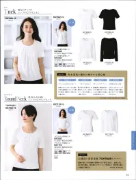 ボンオフィス KK7808 タック切替え半袖ニット デザイン性と機能を追求した『INNER KNIT COLLECTION』 ～女性らしさを演出する胸もとタック～吸汗・速乾効果やUVカット、春夏でも快適な機能を備えたインナーニット。デザインも豊富にご用意しました。吸汗・速乾に優れた爽やかな着心地！ポイント1）さらっと気持ちいい！通常のポリエステルより優れた吸汗・速乾性により、汗を素早く吸収・拡散させて爽やかな着心地に。 ポイント2）1枚でも安心！透け防止効果のある素材でインナーも透けにくく1枚でも安心して着られます。 ポイント3）軽くてらくちん！繊維間に隙間が多いので、通常のポリエステルよりも軽やかな着心地を実現しました。 ポイント4）快適な着心地！UVカットやクーリング効果など、最適な着心地をサポートする機能も！ 関連情報 カタログ 215ページ