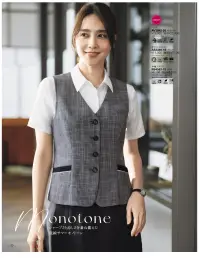 ボンオフィス AV1842 ベスト 華やぎ そして 好印象SOPHIATweedソフィアツイード多彩な糸使いで表情豊かに織り上げたサマーツイードは、日本製ならではのこだわり素材で高級感たっぷり。エレガントなデザインとカラーで、ワークシーンがぱっと華やぐような、優しく品格のあるスタイルを演出します。ECOtopia® 生地全体の20％に再生ペットが使用されています。～ECOtopia®（エコトピア）地球の未来の為に～持続可能な社会の実現のため、BONMAXが環境対応製品で貢献するECO活動です。REMU®（レニュー）高品質なリサイクル素材「REMU®」破棄される裁断クズ・衣料品を分解・再重合して、糸を作り出すことで、新しい服に生まれ変わる素材「REMU®」。生まれ変わったポリエステル糸は、石油由来のものと同等の高い品質です。有限な石油を守りCO2削減につながる、今、注目のサスティナブルな取り組みです。通気度86.6（㎤/(㎠・S)）※JIS L 1096 A法(フラジール形法)通常 50（㎤/(㎠・S)）以上は通気性が高いと言われています。 関連情報 カタログ 20ページ