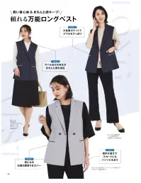 ボンオフィス AO5803 ロングベスト 軽やかな着心地CLASSY Check クラッシーチェック主張しすぎないチェック柄がリュクスなニュアンスを添えて、上品シンプルなスタイルを叶えてくれる「クラッシーチェック」。選ぶ色や組み合わせ次第で印象が変わり、様々なシーンで活躍します。コミュニケーションを生む働く服の美学スリーブレスジャケット感覚で動きやすさと体型カバー力を兼備＼軽い着心地＆きちんと感キープ！/頼れる万能ロングベストPOINT1:大容量ポケットでスマホもスッポリPOINT2:ラペルありの衿元がきちんと感を演出POINT3:気になるお腹＆腰周りをカバーPOINT4:絶妙な着丈でスカートにもパンツにも合う【クラッシーチェック】変化組織をベースにしたランダムなチェック柄が大人な印象。ソフトな風合いとストレッチ、軽やかな着心地でストレスフリー。汚れが気になるライトグレーは防汚加工(SR)付なので安心です。 関連情報 カタログ 34ページ