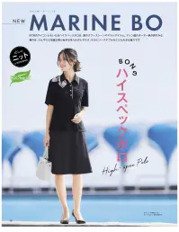 ボンオフィス AD8812 ポロニット MARINE BORDER Knitマリン調のボーダー柄が爽やかな新作は、ひんやりと快適な着心地やお手入れのしやすさ、さらにリーズナブルなことも大きな魅力です。白のアクセントが清楚な印象を後押しさりげないボーダー柄で品よく接触冷感素材で着心地も快適《特長》・ひんやり接触冷感・フレッシュ＆きちんと印象・軽量でアクティブに動ける！・リーズナブル「MARINE BORDER Knit マリンボーダー ニット」レース調のボーダー柄がエレガントなニット素材。肌面に接触冷感の糸を使用し、ひんやり涼しい着心地を実現。軽い着心地とストレッチ、イージーケアなのも魅力です。「brrr°(バー)」PROVEN TO KEEP YOU COOLERひんやり涼しい接触冷感素材「brrr°」は、ひんやり感が特長の接触冷感性と吸水速乾性をあわせ持った機能素材です。鉱物を練り込んだ糸のため、効果は半永久的に持続します。通気度117（㎤/(㎠・S)）※JIS L 1096 A法(フラジール形法)通常 50（㎤/(㎠・S)）以上は通気性が高いと言われています。ECOtopia® 生地全体の6％にキュプラが使用されています。～ECOtopia®（エコトピア）地球の未来の為に～持続可能な社会の実現のため、BONMAXが環境対応製品で貢献するECO活動です。REMU®（レニュー）高品質なリサイクル素材「REMU®」破棄される裁断クズ・衣料品を分解・再重合して、糸を作り出すことで、新しい服に生まれ変わる素材「REMU®」。生まれ変わったポリエステル糸は、石油由来のものと同等の高い品質です。有限な石油を守りCO2削減につながる、今、注目のサスティナブルな取り組みです。 関連情報 カタログ 36ページ