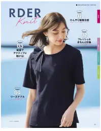 ボンオフィス AD8812 ポロニット MARINE BORDER Knitマリン調のボーダー柄が爽やかな新作は、ひんやりと快適な着心地やお手入れのしやすさ、さらにリーズナブルなことも大きな魅力です。白のアクセントが清楚な印象を後押しさりげないボーダー柄で品よく接触冷感素材で着心地も快適《特長》・ひんやり接触冷感・フレッシュ＆きちんと印象・軽量でアクティブに動ける！・リーズナブル「MARINE BORDER Knit マリンボーダー ニット」レース調のボーダー柄がエレガントなニット素材。肌面に接触冷感の糸を使用し、ひんやり涼しい着心地を実現。軽い着心地とストレッチ、イージーケアなのも魅力です。「brrr°(バー)」PROVEN TO KEEP YOU COOLERひんやり涼しい接触冷感素材「brrr°」は、ひんやり感が特長の接触冷感性と吸水速乾性をあわせ持った機能素材です。鉱物を練り込んだ糸のため、効果は半永久的に持続します。通気度117（㎤/(㎠・S)）※JIS L 1096 A法(フラジール形法)通常 50（㎤/(㎠・S)）以上は通気性が高いと言われています。ECOtopia® 生地全体の6％にキュプラが使用されています。～ECOtopia®（エコトピア）地球の未来の為に～持続可能な社会の実現のため、BONMAXが環境対応製品で貢献するECO活動です。REMU®（レニュー）高品質なリサイクル素材「REMU®」破棄される裁断クズ・衣料品を分解・再重合して、糸を作り出すことで、新しい服に生まれ変わる素材「REMU®」。生まれ変わったポリエステル糸は、石油由来のものと同等の高い品質です。有限な石油を守りCO2削減につながる、今、注目のサスティナブルな取り組みです。 関連情報 カタログ 37ページ