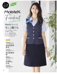 ボンオフィス AV1838 ベスト 機能的だからこそ美しく働ける「モイステックス®ファインニット」天然由来の再生繊維キュプラを複合した着心地抜群のニット素材を、スポーティー・エレガントなデザインに落とし込み、機能性と着映えを実現。蒸し暑い夏を、涼やかに美しく過ごせるモダンなシリーズをお届けします。◎POINT1.吸水速乾！夏でも蒸れにくく清涼感キープ◎POINT2.環境に優しい高機能・エコ素材◎POINT3.伸縮性抜群！ニットで快適な着心地◎POINT4.清涼感のある好印象デザイン 関連情報 カタログ 120ページ