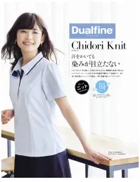 ボンオフィス AD8802 ポロニット 【Chiddori Knit（チドリニット】オフィスウェアでは初の、汗ジミが目立ちにくい画期的な素材で作られたトップスシリーズ。ニットならではの伸縮性で動きやすく快適です。また、高い通気性とイージーケアも魅力。暑い季節に嬉しいニューアイテムです。●汗染みが気にならない「Dualfine®（デュアルファイン）」「Dualfine®」は、二層構造の編み組織で汗をかいても肌側が吸水拡散するとともに表側が撥水するため、汗染みが目立ちにくくなっています。通気性に優れているのも嬉しいポイント。フルダル糸を使用しているので、透けを気にすることなくご着用いただけます。※「デュアルファイン®」は帝人フロンティア(株)の素材商標です。●通気度 152（cm3/（cm2・S））※通常50（cm3/（cm2・S））以上が通気性が高いと言われています。■形状特長・衿元リボン衿元には取り外し可能なリボンがついています。※リボンを付けたまま脱ぎ着が可能。●前開きの仕様前はスナップボタンで簡単に脱ぎ着ができます。●ペン差しポケット胸元にはペンを挿せる深さのポケットが付いています。●消臭テープアームホールの消臭テープが汗の臭いを吸着・分解します。●両脇スリット両脇に入ったスリットが腰まわりにゆとりを持たせます。●ニット素材伸縮性抜群のニット素材なので、動きやすく快適な着心地です。 関連情報 カタログ 134ページ