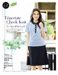 ボンオフィス AD8801 ポロニット キレイ見えポロニット衿元が女性らしいポロタイプ濃淡で表現した上品なチェック柄は、ニットの心地よさに加え、樹の繊維トリアセテート（ソアロン）を使用し、夏に最適な着心地を叶えました。肌面に配したトリアセテートは吸湿性が高く、清涼感もあるので、暑い夏でもベタつかず、快適な状態を保ちます。また、フルダル糸を使用しているので淡色でも下着の透けを気にすることなく着用頂けます。■形状特徴・ニット素材伸縮性抜群のニット素材なので、動きやすく快適な着心地です。・消臭テープアームホールの消臭テープが汗の臭いを吸着・分解します。・ペン差しポケット胸元にはペンを差せる深さのポケットが付いています。・両脇スリット両脇に入ったスリットが腰まわりにゆとりを持たせます。 関連情報 カタログ 140ページ