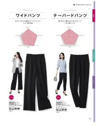 ボンオフィス AP6257 パンツ 【Timeless Bottom（タイムレス ボトム）】こんなの欲しかった！新・美脚パンツ必ず見つかるお似合いの3型デザイン共通ポイントPOINT1:アクティブに動けるストレッチ素材で、しゃがんだときも窮屈さがなく快適。POINT2:360度美脚見えをとことん追求した美尻シルエットで、後ろ姿まで抜かりなし。POINT3:股上を深めに設定して、トップスのハミ出しや下着のちら見えの悩みを解決。どんなシーンでも、誰にでも似合う永遠のスタンダードデザイン。どんなトップスにも合わせやすく、引き締まって見える定番カラー。動きに合わせて縦横に伸びる2WAYストレッチ素材。ストレスを感じないしなやかな伸縮性であらゆるシーンの動作に対応。★ストレートパンツ★センタープレス入りで足長見え、美脚パンツのスタンダード。・ラインを損なわず、物の出し入れがスムーズな斜めポケット仕様で、美しさと機能性を兼ね備えました。・ウエストは後ろゴム仕様。箱ポケットで物の出し入れがしやすく、口の形状が型崩れしにくい仕様です。※この商品は股下フリーのため、着用するには丈詰めが必要です。 関連情報 カタログ 147ページ