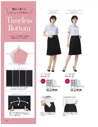 ボンオフィス AP6257 パンツ 【Timeless Bottom（タイムレス ボトム）】こんなの欲しかった！新・美脚パンツ必ず見つかるお似合いの3型デザイン共通ポイントPOINT1:アクティブに動けるストレッチ素材で、しゃがんだときも窮屈さがなく快適。POINT2:360度美脚見えをとことん追求した美尻シルエットで、後ろ姿まで抜かりなし。POINT3:股上を深めに設定して、トップスのハミ出しや下着のちら見えの悩みを解決。どんなシーンでも、誰にでも似合う永遠のスタンダードデザイン。どんなトップスにも合わせやすく、引き締まって見える定番カラー。動きに合わせて縦横に伸びる2WAYストレッチ素材。ストレスを感じないしなやかな伸縮性であらゆるシーンの動作に対応。★ストレートパンツ★センタープレス入りで足長見え、美脚パンツのスタンダード。・ラインを損なわず、物の出し入れがスムーズな斜めポケット仕様で、美しさと機能性を兼ね備えました。・ウエストは後ろゴム仕様。箱ポケットで物の出し入れがしやすく、口の形状が型崩れしにくい仕様です。※この商品は股下フリーのため、着用するには丈詰めが必要です。 関連情報 カタログ 148ページ