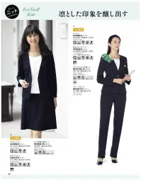 ボンオフィス AJ0262 ライトジャケット 未来を考えた環境に優しい素材動きやすい「Eco Twill Knit（エコ ツイル ニット）」BONMAXが考える「エコトピア」を実現する植物由来の素材「バイオペット」と、動きやすさや涼しさを兼ね備えるユニフォーム業界の注目素材「ニット」を組み合わせた新シリーズから、ジャケットが登場。環境にも自分にも心地よいを叶える「Eco Twill Knit（エコ ツイル ニット）」は必見です。【バイオペットとは？】バイオペットという言葉、まだ耳馴染みのない方も多いのではないかと思います。これまでの繊維と違い、石油に頼らない植物由来のポリエステルです。石油を使用しないので、製造過程において従来よりもCO2の排出量が削減でき、再生も可能なエコ素材です。しかも、その性能は石油由来のものと同等。未来に向けて注目される素材です。（この製品には、バイオペット糸を34.5％使用しています。）【ニット素材とは？】ファッション業界で、今最もホットなトピックスは、ニット素材。最近では、さらにおしゃれに進化し、様々なアイテムに使用されています。ニットならではの伸縮性の良さで動きやすく、締め付け感のない着心地は働く女性の強い味方になってくれます。さらにシワになりにくく、アイロンいらずでお手入れのラクチンさも魅力です。■形状特徴・一重仕立てジャケットは裏地が無い仕様になっているので、通気性がよく快適に着られます。 関連情報 カタログ 180ページ