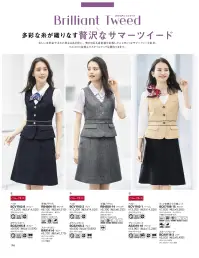 ボンオフィス BCJ0111 ジャケット 凛とした表情を引き立てるシックなカラーや、女性らしいフォルムを作り出す絶妙なカッティング。デザイン面はもちろん、ワークシーンをより快適に過ごせるよう、機能面も重視しました。お客様のサポート役とし、信頼感を与えられるユニフォームをご提案いたします。光沢糸の輝きが爽やかなサマーツイード素材のレディススーツ。ウエストに入ったパイピングでスタイルアップも期待できます。 関連情報 カタログ 196ページ