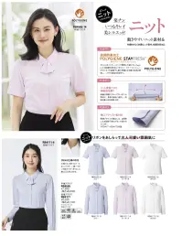 ボンオフィス RB4171 長袖ブラウス 楽チンいつもキレイ美シルエット！ニットブラウス伸縮性がよく快適なニット素材。抗菌防臭加工でニオイ対策にもおすすめの新シリーズです。●POINTO1.抗菌防臭加工「ポリジン・バイオスタティック」ポリジン社（スウェーデン）が開発した銀イオン（Ag+）による抗菌防臭加工「ポリジン・バイオスタティック」。汗のニオイや部屋干し臭の原因となる菌の成長を抑制し、ニオイの発生を防ぎます。●POINTO2.ニット素材だから伸縮性抜群！伸縮性抜群でストレスフリーなニット素材が、身体の動きに追従し、快適な着心地を実現します。●POINTO3.袖口アジャストボタン付き長袖ブラウスの袖口には、2段階に広さ調節可能な釦が施されています。※RB4171・RB4172共通●トゥインクルチドリニット繊細に輝く上品なミニチドリ柄。透け防止効果のある糸を使用しているので、一枚で着ても下着の透けは気になりません。●簡単3STEPリボン衿元の中心にリボンを通すループが付いています。↓衿の左側に付いているリボンをループに通します。↓右側に付いているリボンをループに通し、形を整えて完成です。 関連情報 カタログ 200ページ