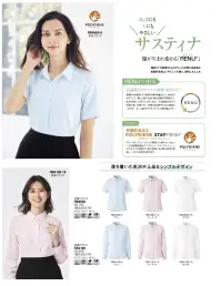 ボンオフィス RB4169 長袖ブラウス 地球にも、人にもやさしいブラウスコレクション服が生まれ変る「RENU®（レニュー）」×抗菌防臭加工「ポリジン」裁断くずや廃棄されるはずだった衣料品が高品質な新しい服に生まれ変わるリサイクル素材「RENU®」。抗菌防臭加工「ポリジン」も備え、環境にも人にも優しいエコでクリーンなブラウスが新登場！●RENU®の特長:高品質なリサイクル素材廃棄される裁断くず・衣料品を分解・再重合して、糸を創り出すことで、新しい服に生まれ変わる素材「RENU®」。生まれ変わったポリエステル糸は、石油由来のものと同等の高い品質です。有限な石油を守りCO2削減につながる、今、注目のサスティナブルな取り組みです。●抗菌防臭加工「ポリジン」ポリジン社（スウェーデン）が開発した銀イオン（Ag+）による抗菌防臭加工「ポリジン」。汗のニオイや部屋干し臭の原因となる菌の成長を抑制し、ニオイの発生を防ぎます。●生地特長「レニューシャドーダイヤ」繊細にきらめくシャドーダイヤが上品な印象。綿を混紡したナチュラルな風合いとアイロンの手間がかからないイージーケア性も魅力です。 関連情報 カタログ 202ページ
