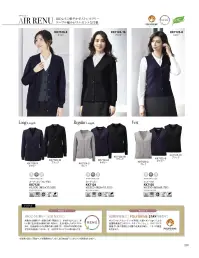 ボンオフィス KK7124 カーディガン 羽のように軽い！Cardigan＆Vest羽のような軽さと、抗菌防臭加工が魅力のカーディガンやニットベストが登場しました。なめらかな肌ざわりで毛玉になりにくくイージーケアでシルエットもキレイな注目アイテムです。●羽のように軽いAIR RENU（エアレニュー）RENU®プロジェクトから、羽のように軽い「AIR RENU」が登場しました。使い終わった服や工場で出た残反（生地）を分解・再重合などの工程を経る事で再生したポリエステルを採用しています。驚きの軽やかさとイージーケアが魅力。サスティナブルで環境にも優しいニットのシリーズです。●汗をニオイにしない Polygiene Bio Static™（ポリジン・バイオスタティック）ポリジン社（スウェーデン）が開発した銀イオン（Ag+）による抗菌防臭加工「ポリジン・バイオスタティック」。汗のニオイや部屋干し臭の原因となる菌の成長を抑制し、ニオイの発生を防ぎます。有効成分である塩化銀は環境にもやさしく無香料なので、周りの人にも安心＆安全です。 関連情報 カタログ 219ページ