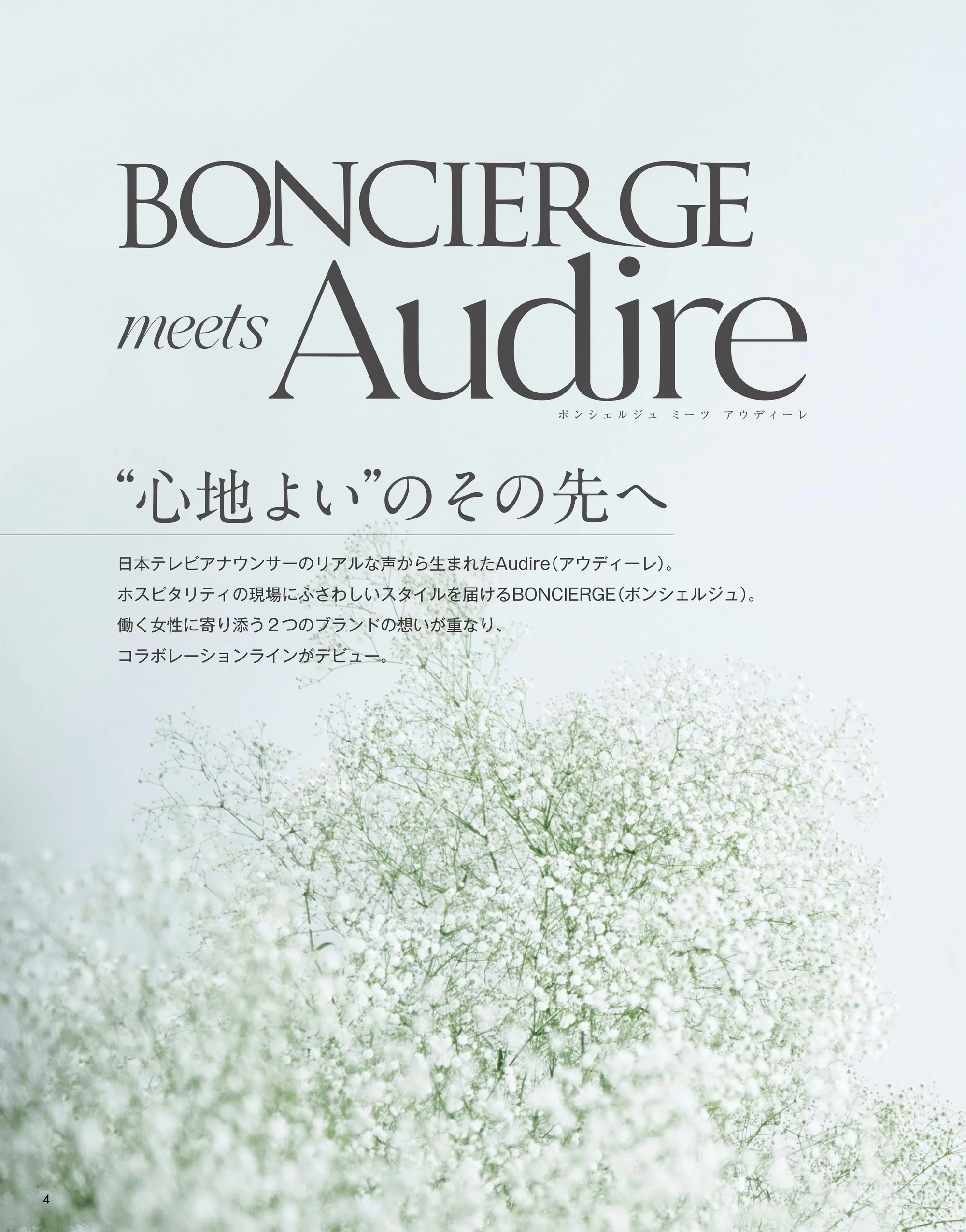 ボンオフィス AUS2300 プリーツスカート（ロング丈） 関連情報 カタログ 4ページ