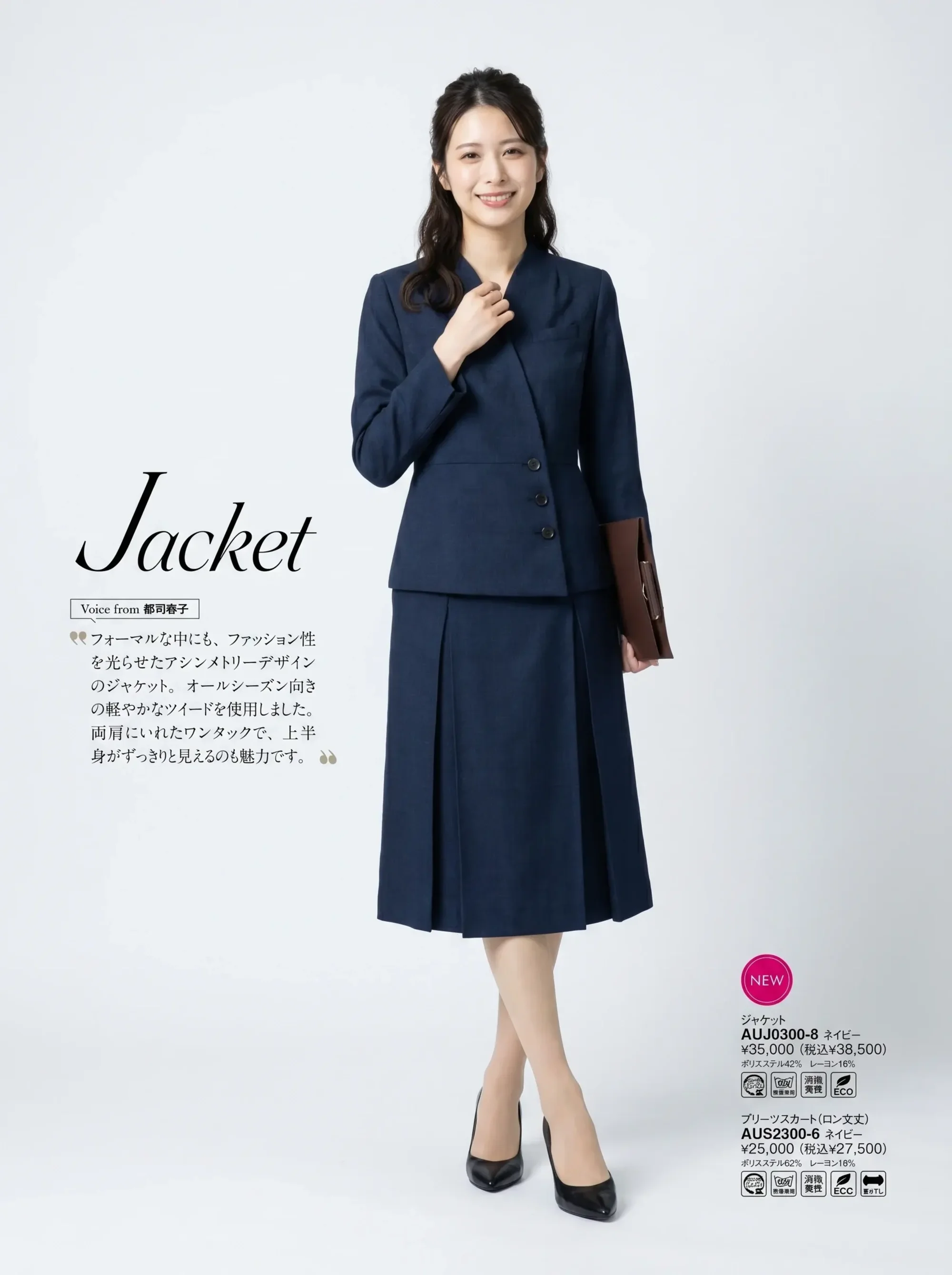 ボンオフィス AUJ0300 ジャケット 関連情報 カタログ 12ページ