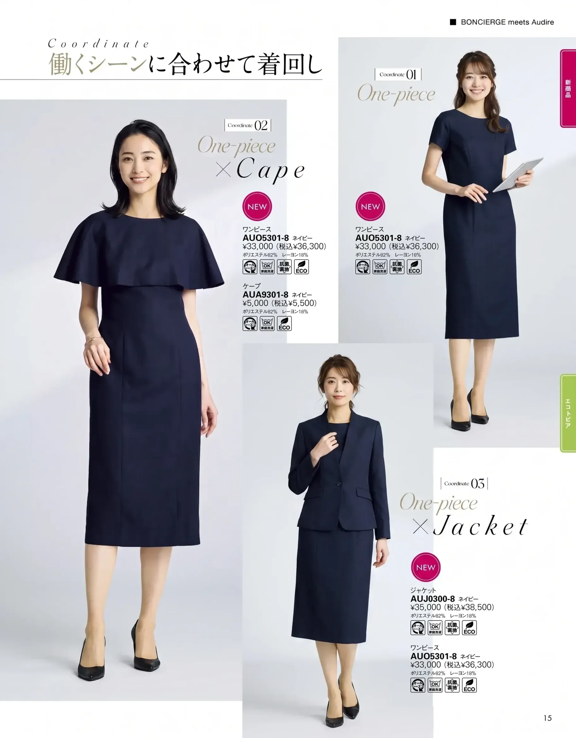 ボンオフィス AUO5301 ワンピース 関連情報 カタログ 15ページ