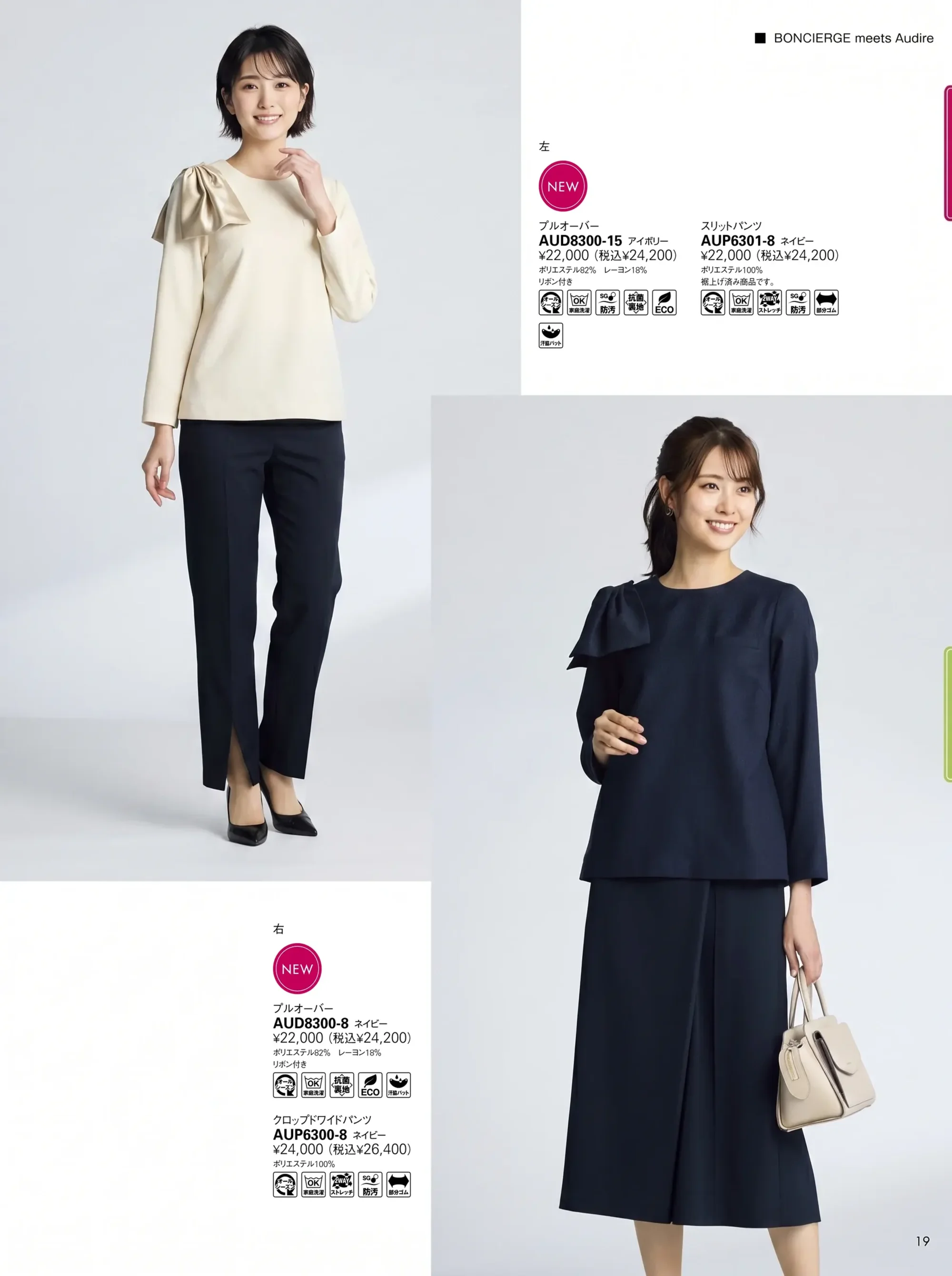 ボンオフィス AUD8300 プルオーバー 関連情報 カタログ 19ページ
