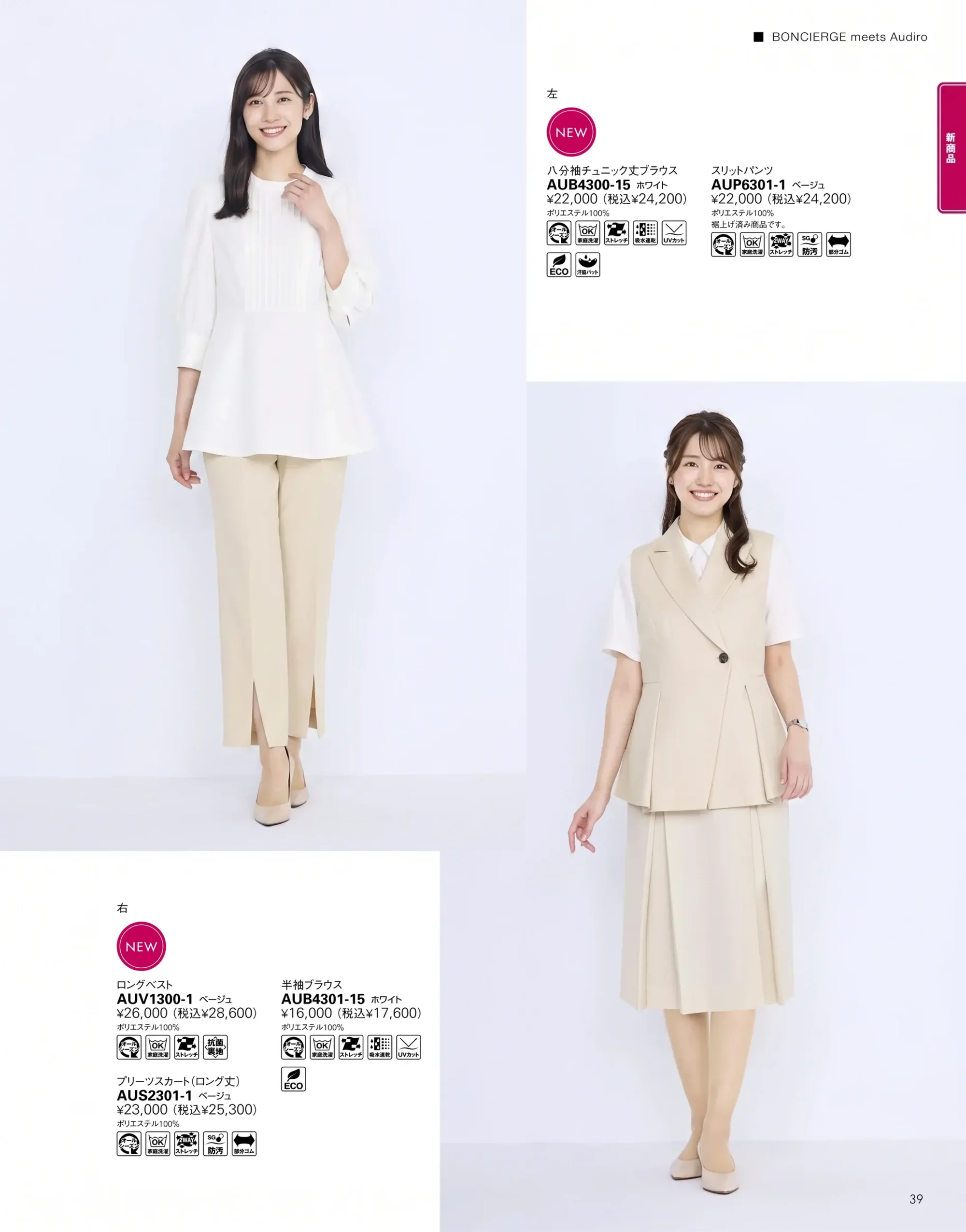 ボンオフィス AUS2301 プリーツスカート（ロング丈） 関連情報 カタログ 39ページ