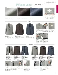 ボンオフィス BCJ0128 ソフトジャケット 関連情報 カタログ 35ページ