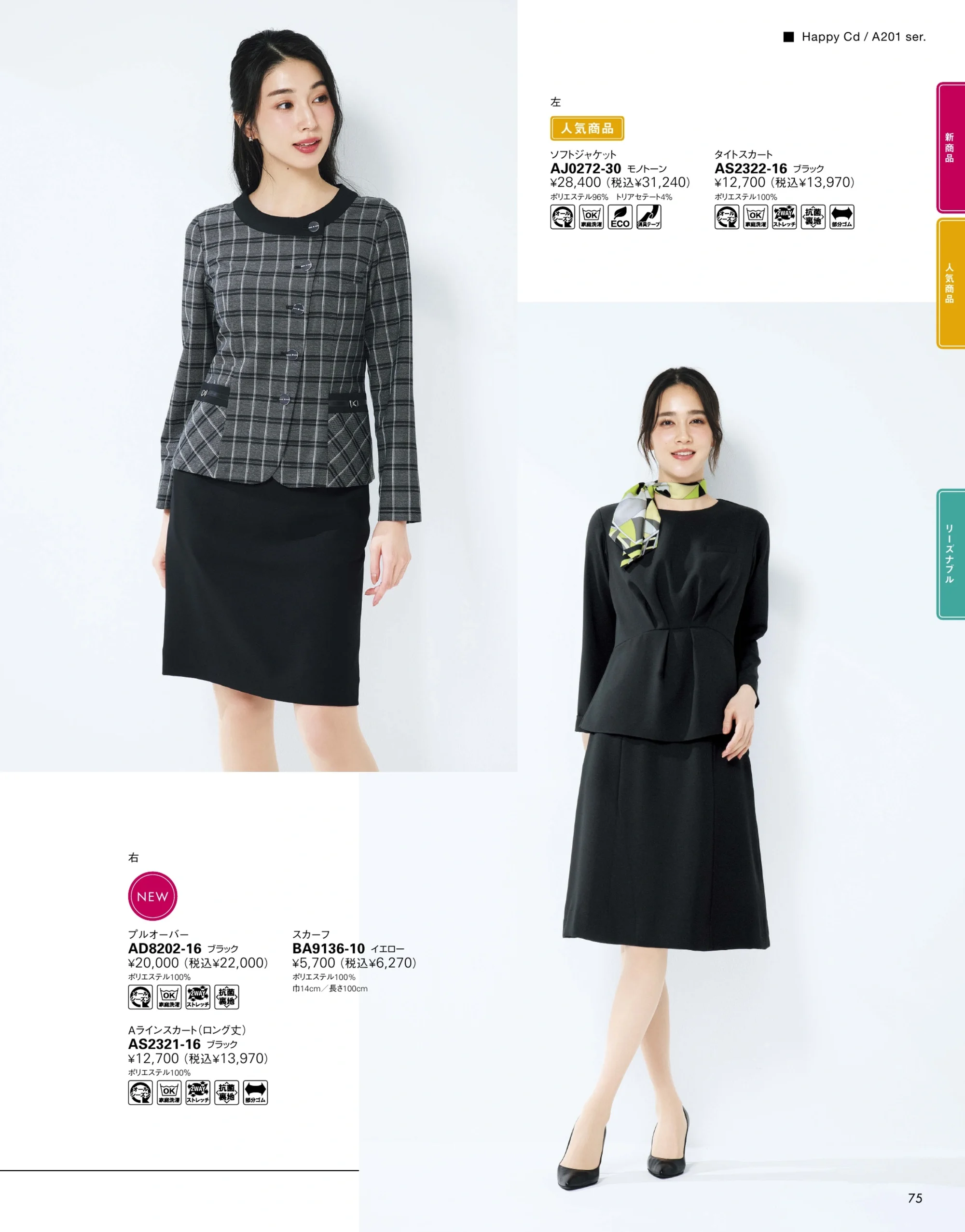 ボンオフィス AJ0272 ソフトジャケット 関連情報 カタログ 75ページ