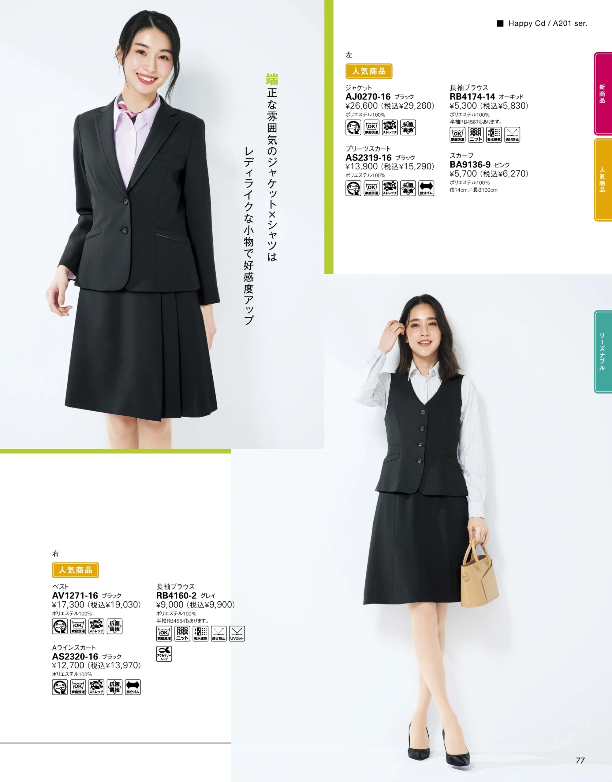 ボンオフィス AJ0270 ジャケット 関連情報