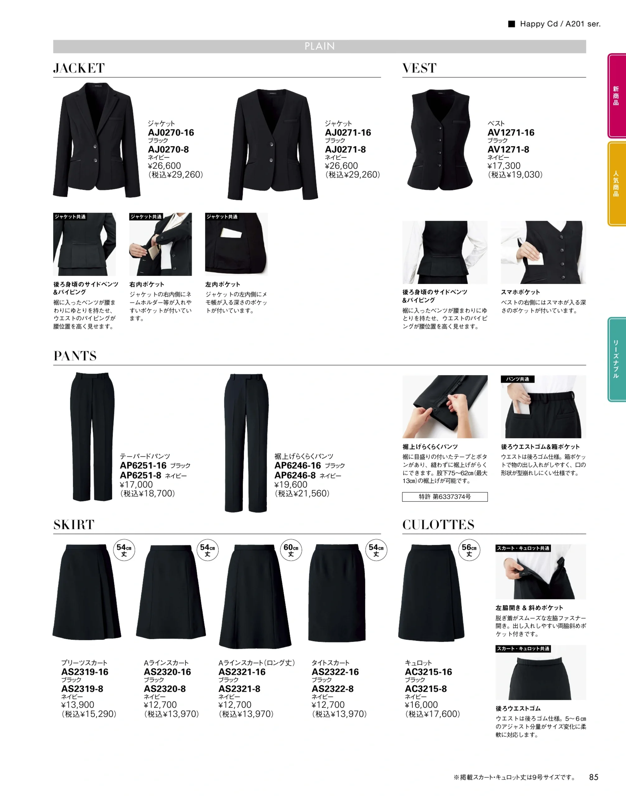 ボンオフィス AJ0271 ジャケット 関連情報