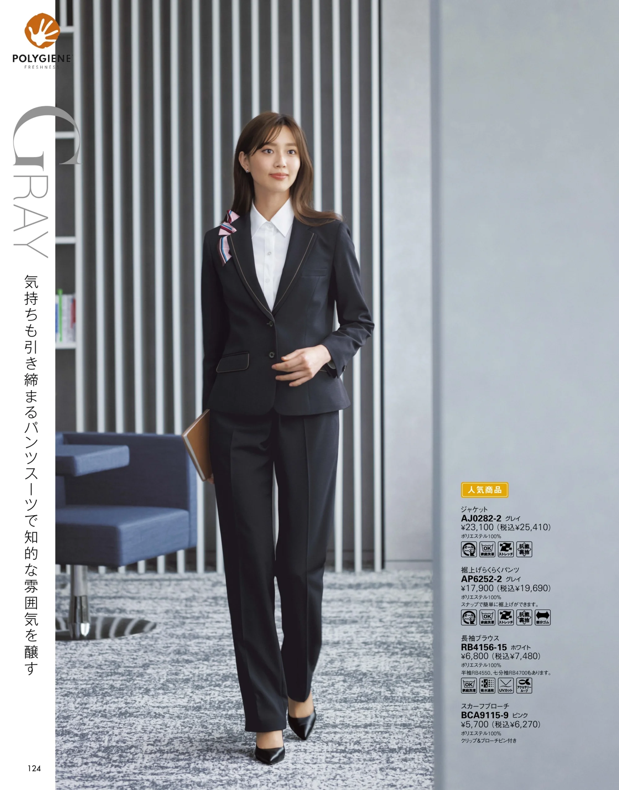 ボンオフィス AJ0282 ジャケット 関連情報 カタログ 124ページ