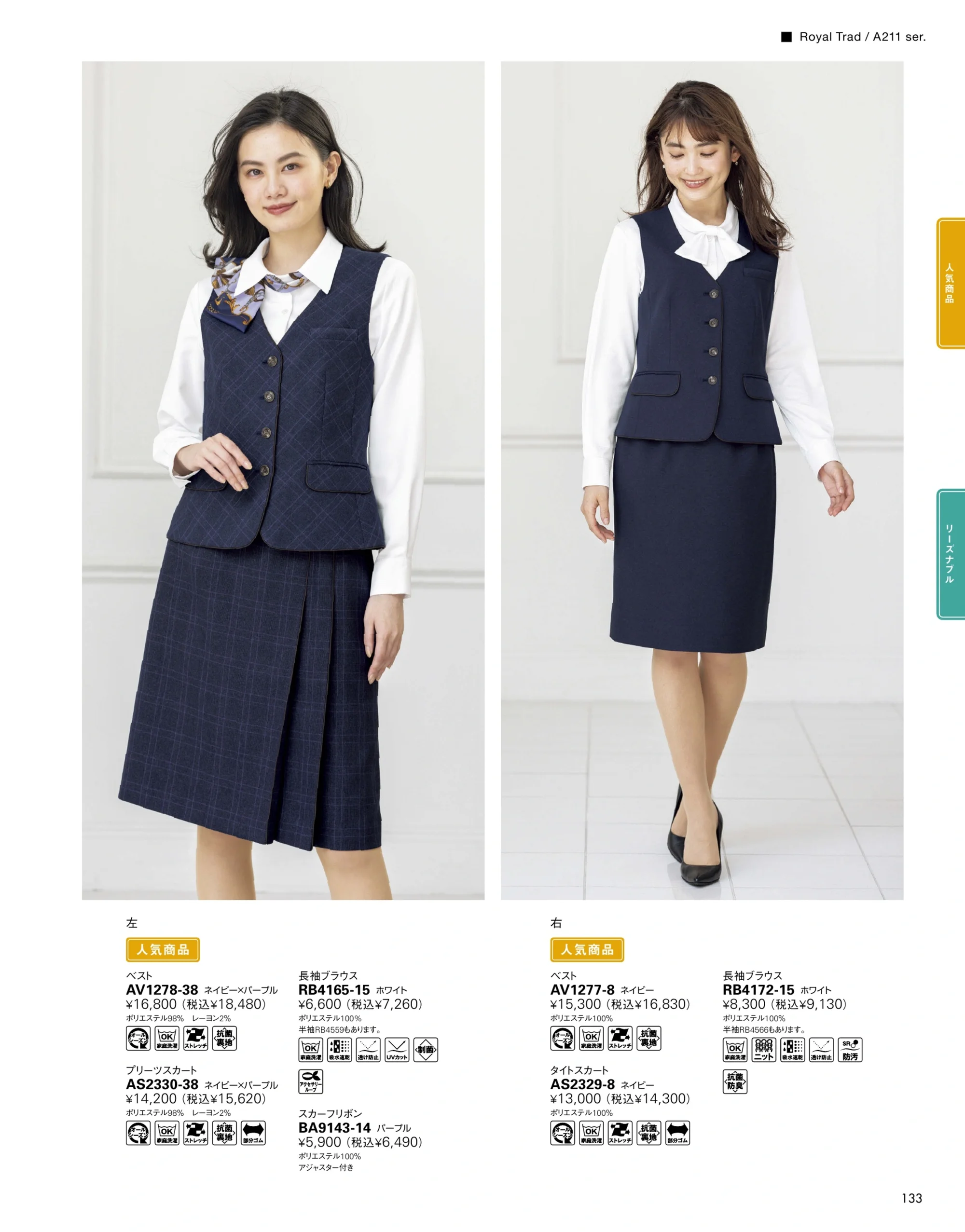 ボンオフィス AV1277 ベスト 関連情報 カタログ 133ページ