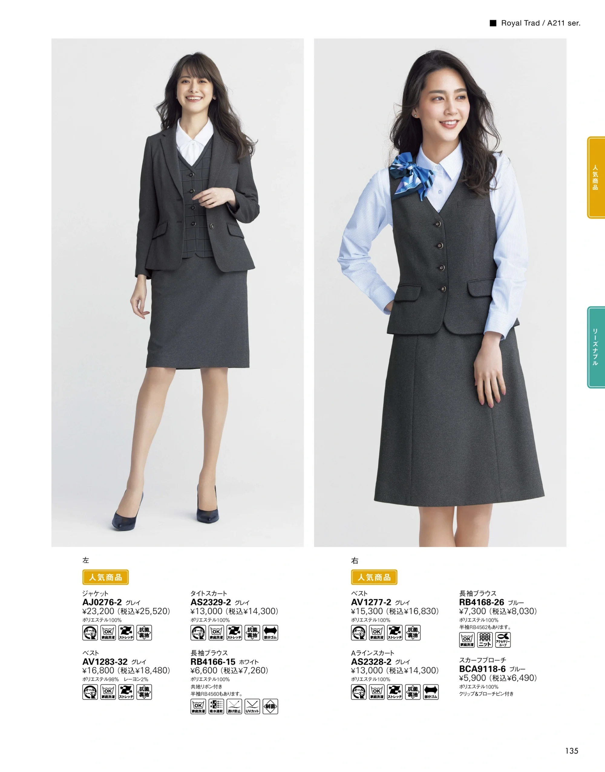 ボンオフィス AV1277 ベスト 関連情報 カタログ 135ページ