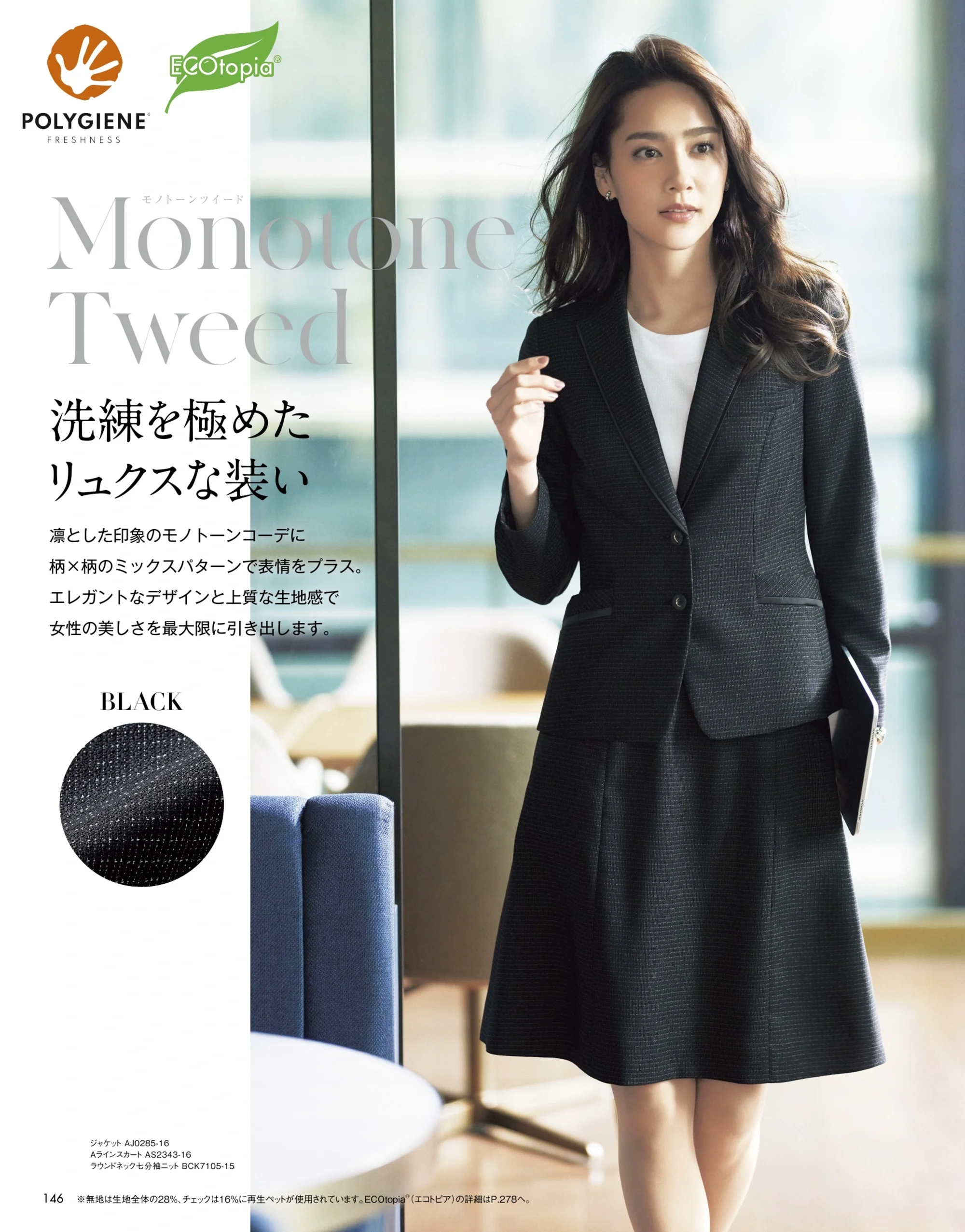 ボンオフィス AJ0285 ジャケット 関連情報 カタログ 146ページ