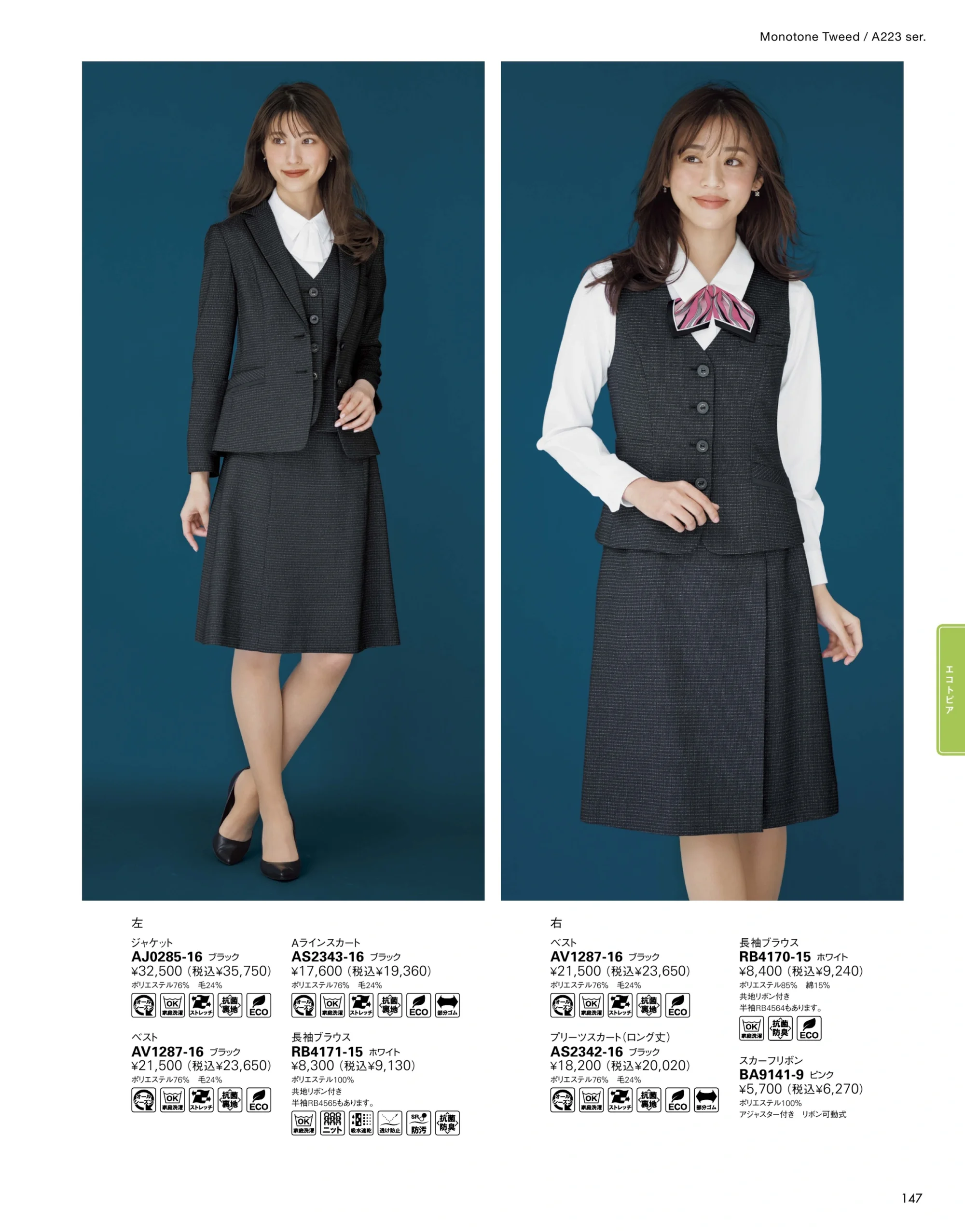 ボンオフィス AJ0285 ジャケット 関連情報 カタログ 147ページ