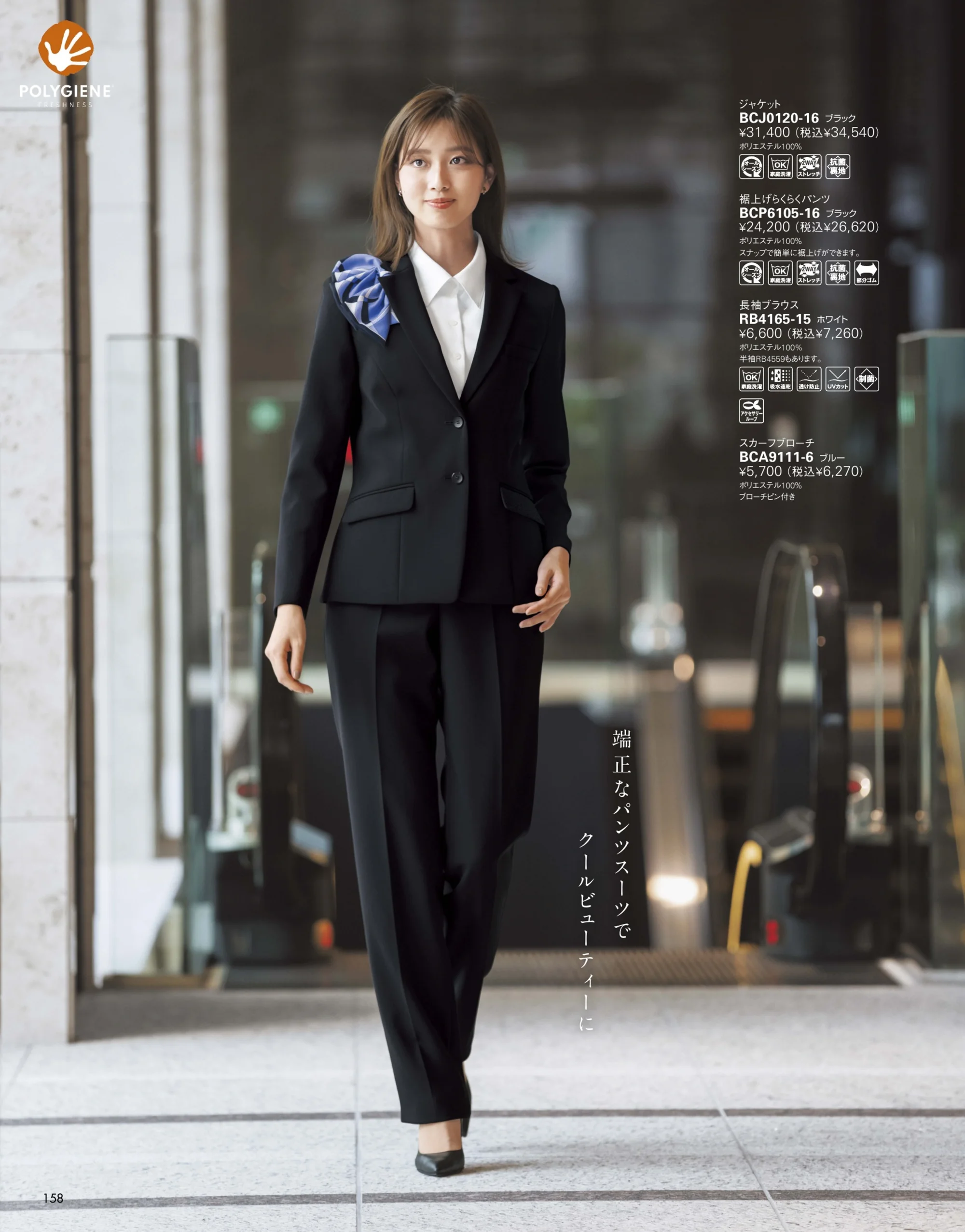 ボンオフィス BCJ0120 ジャケット 関連情報 カタログ 158ページ