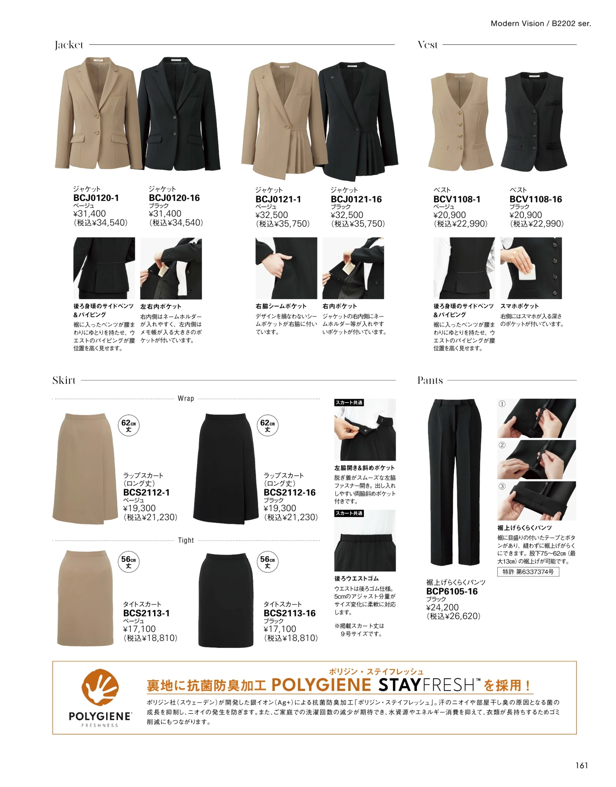 ボンオフィス BCJ0120 ジャケット 関連情報 カタログ 161ページ