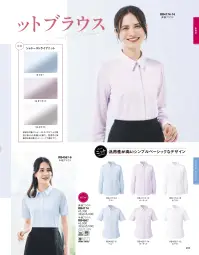 ボンオフィス RB4567 半袖ブラウス 関連情報 カタログ 223ページ