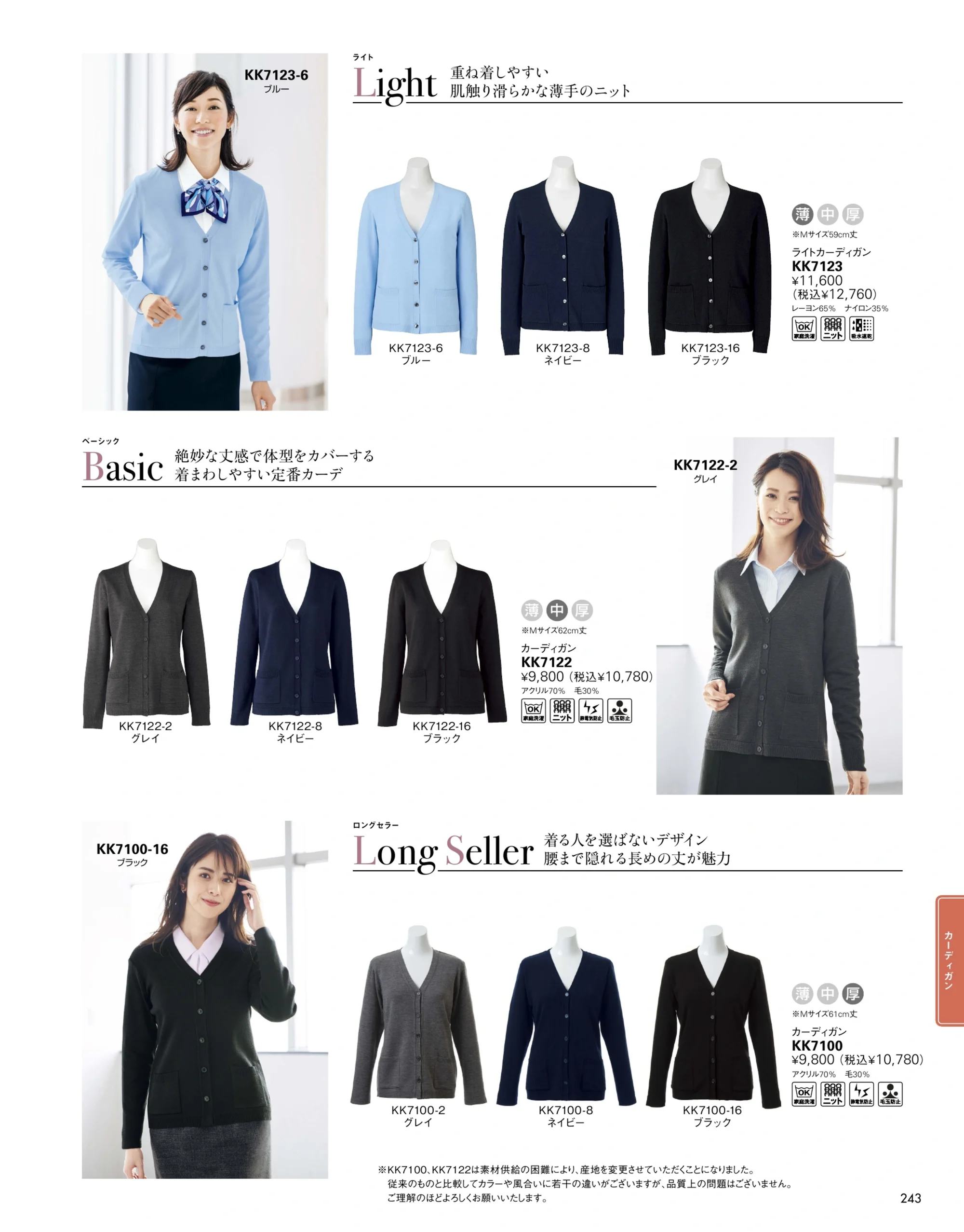 ボンオフィス KK7100 カーディガン 関連情報
