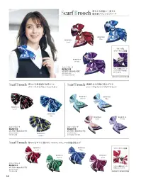 ボンオフィス BCA9111 スカーフブローチ 関連情報 カタログ 246ページ