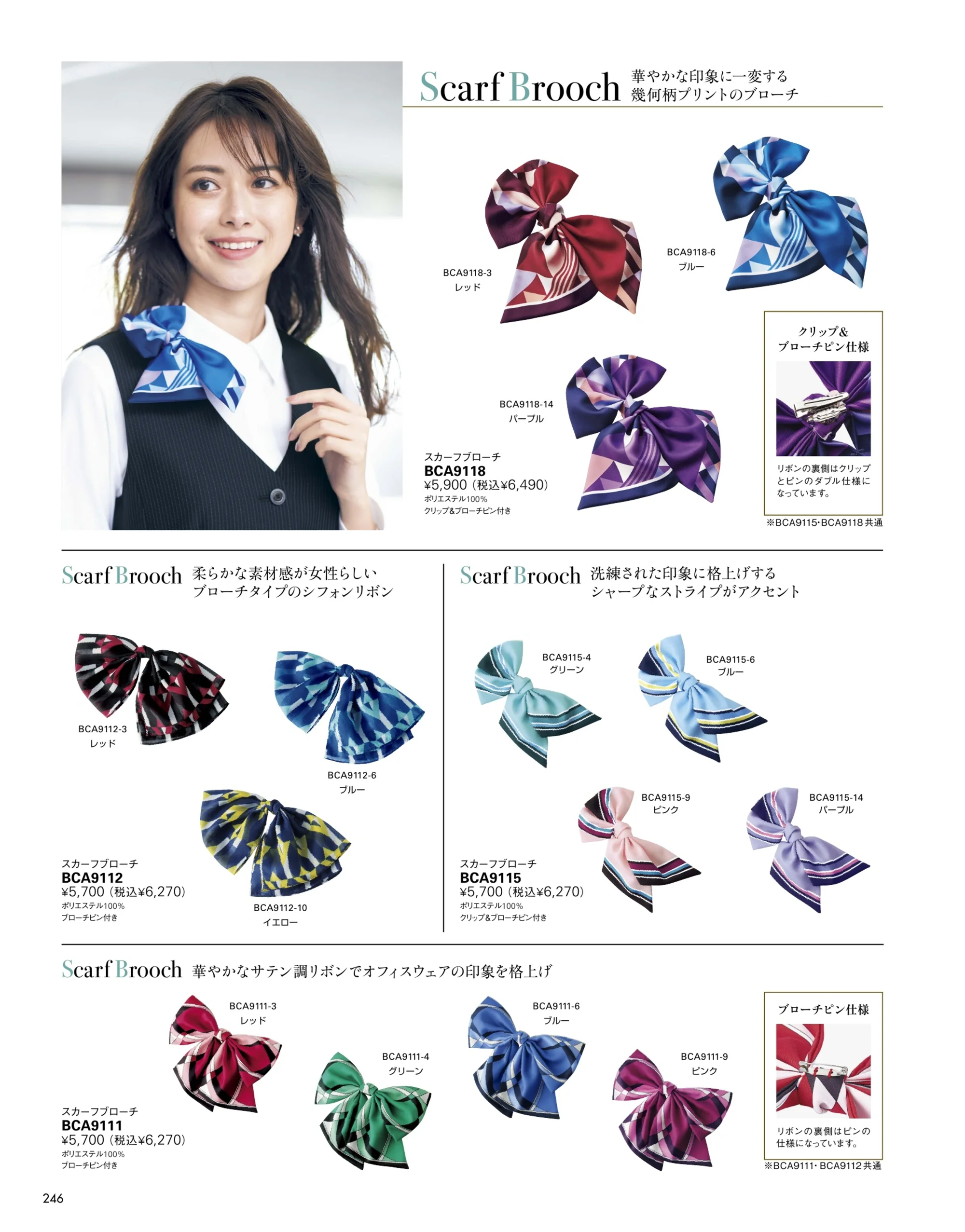 ボンオフィス BCA9111 スカーフブローチ 関連情報 カタログ 246ページ