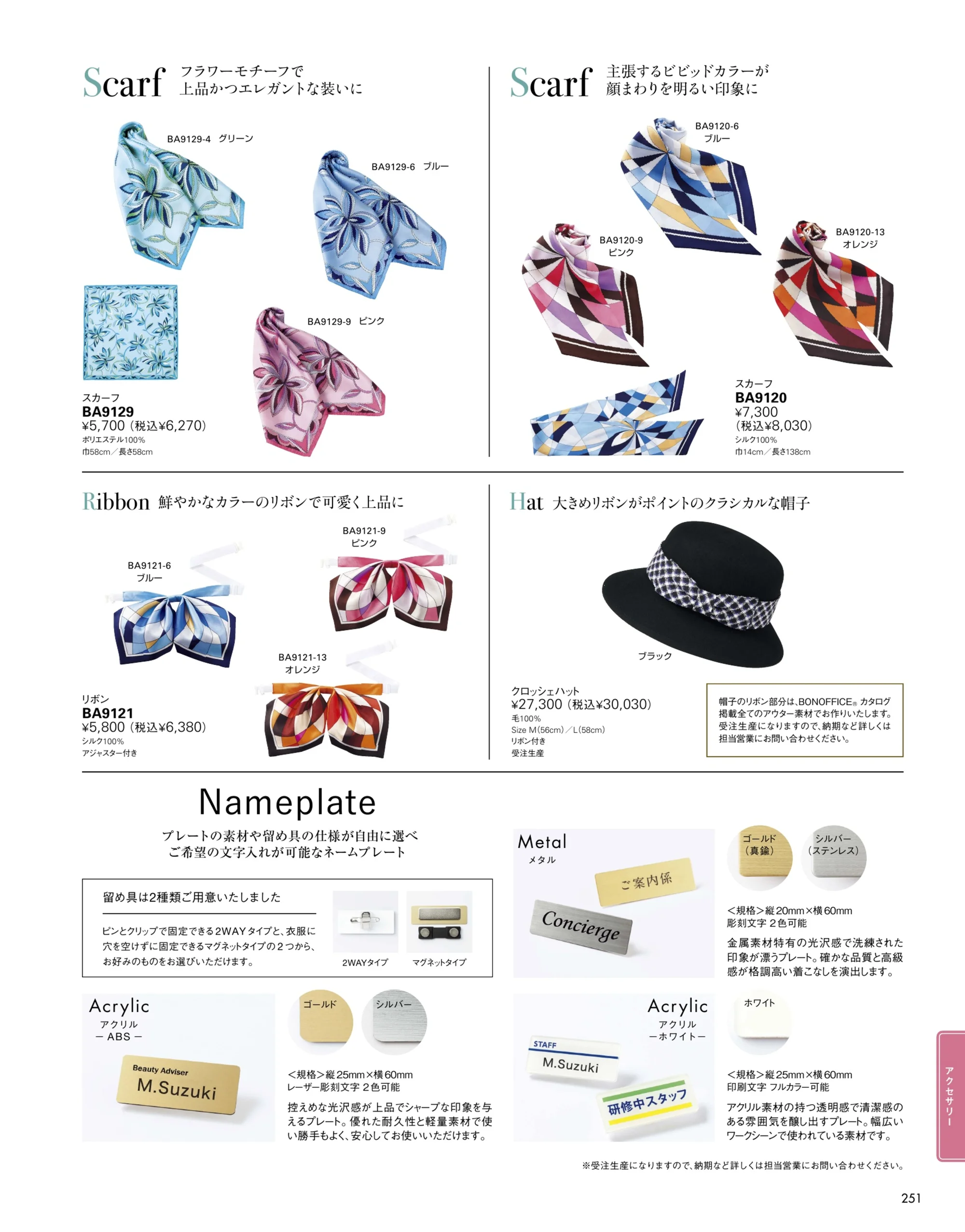 ボンオフィス BA9120 スカーフ 関連情報 カタログ 251ページ