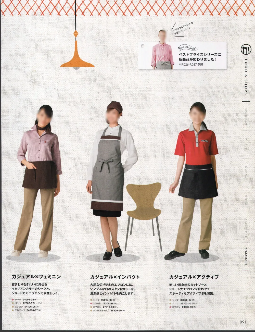 ユニフォーム1 ボストンのエプロン 99