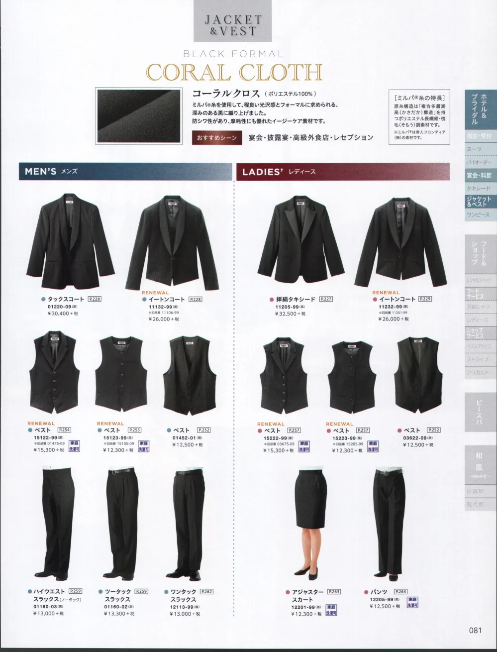 ユニフォーム1 ボストンの長袖コート 99 ユニフォーム1 ボストンの長袖コート 99