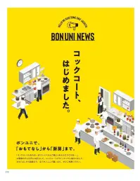 ボストン 21302-81 コックコート長袖 プロユースに応える本格仕様。ボンユニで、「おもてなし」から「厨房」まで。「コックコートもあれば一式ボンユニさんでそろえられるんだけどなあ…。」お客様のそんな声にお応えして、コックコートがラインナップに加わりました。おもてなしから厨房まで、全てボンユニで揃います。ぜひご利用ください。 関連情報 カタログ 312ページ