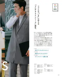 ボストン 15306-94 ロングベスト（男女兼用/グレー） テーラードで格上げロングベスト人気のロングジレにテーラードのきちんと感をプラス。隠しスナップ釦と長めの丈でファッション感も。コンシェルジュなどにもぴったりな一着です。ジェンダーレス時代に対応する兼用ベストはマルチタスクなシーンで活躍します。後ろにはサイズ調整できるアジャスター付き。仕様品番:15306-94品名:ロングベスト 関連情報 カタログ 11ページ